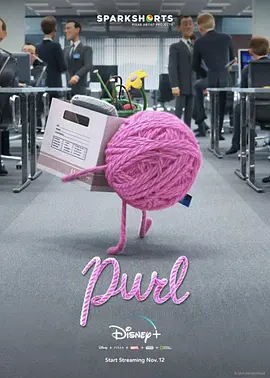 毛线球布尔 Purl海报