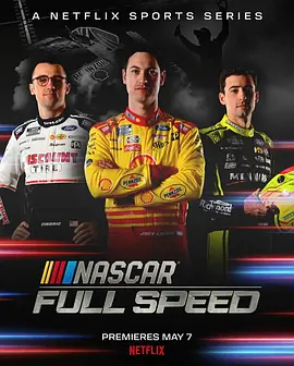 纳斯卡：全速狂飙 第二季 NASCAR: Full Speed Season 2 Season 2海报