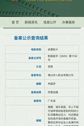 恶煞海报