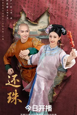 还珠海报