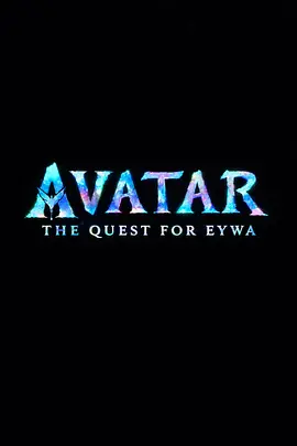 阿凡达5：追寻爱娃 Avatar: The Quest for Eywa海报