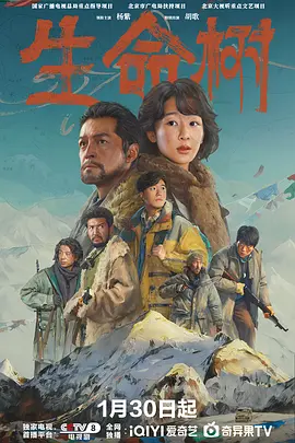 生命树海报