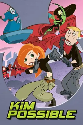 麻辣女孩 第三季 Kim Possible Season 3海报
