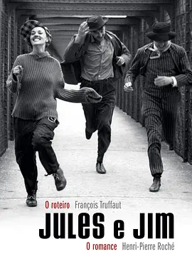 祖与占 Jules et Jim海报