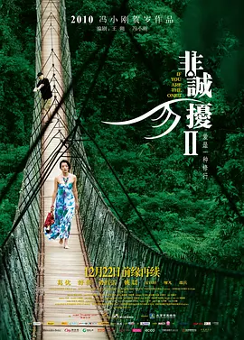 非诚勿扰2海报