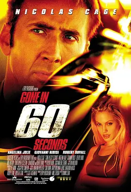 极速60秒 Gone in 60 Seconds海报