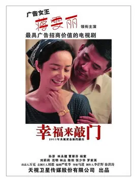 幸福来敲门海报
