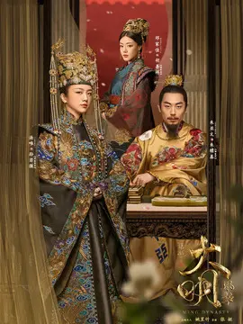 大明风华海报