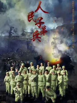 滹沱儿女海报