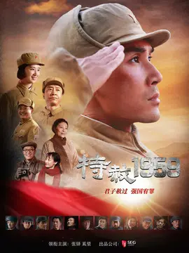 特赦1959海报