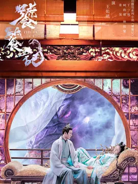 饕餮记海报