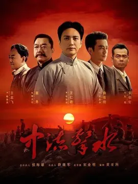 中流击水海报