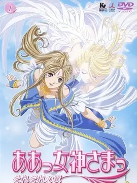 我的女神2海报