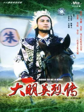 大明群英海报