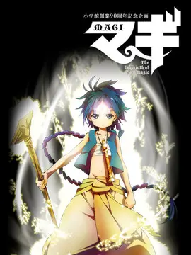 魔笛MAGI海报