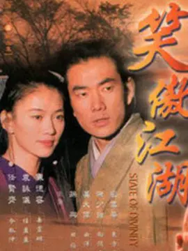 笑傲江湖任贤齐版海报
