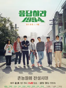 请回答1994海报