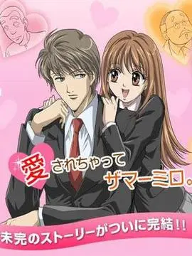 恶作剧之吻海报