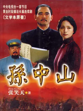 孙中山海报
