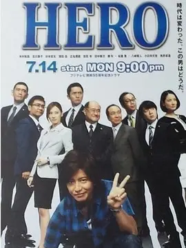 律政英雄2海报
