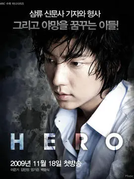 英雄hero海报
