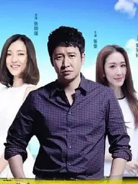 向往的生活海报