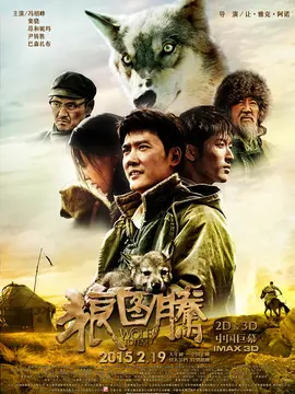 狼图腾海报