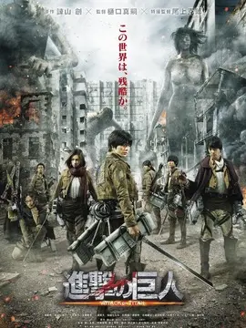 进击的巨人海报