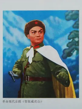 智取威虎山海报