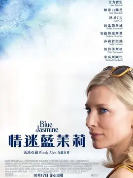 蓝色茉莉海报