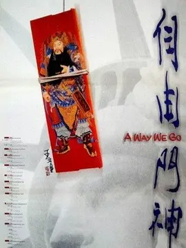 自由门神海报