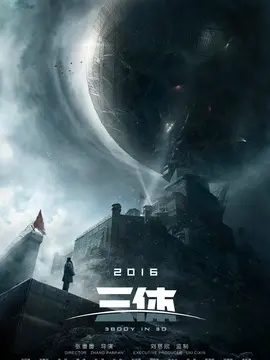 三体海报