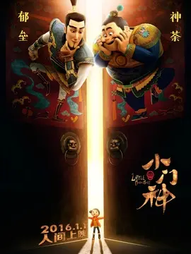 小门神海报