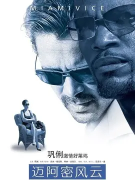 迈阿密风云海报