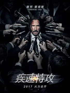 疾速特攻海报