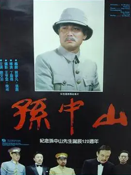 孙中山海报