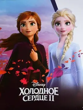 冰雪奇缘2海报