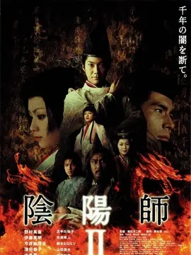 阴阳师2海报