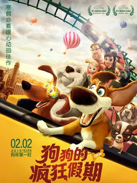 狗狗的疯狂假期海报