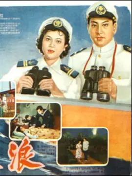 乘风破浪海报
