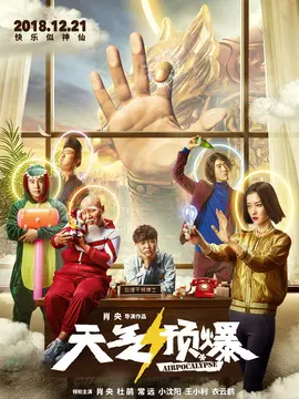 天气预爆海报
