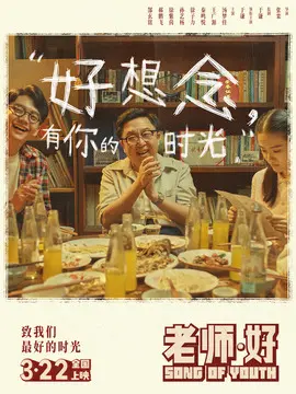 老师&middot;好海报