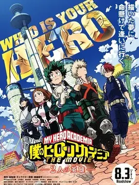 我的英雄学院：两位英雄海报