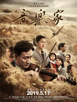 音乐家海报