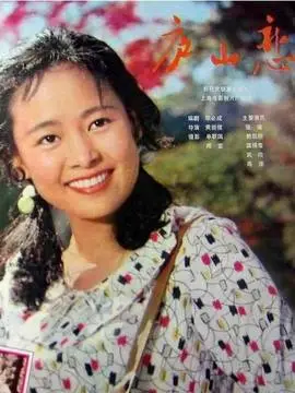 庐山恋海报