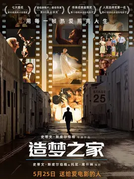 造梦之家海报