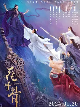 花千骨海报