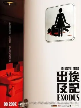 出埃及记海报