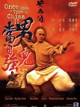 黄飞鸿之男儿当自强海报