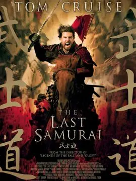 最后的武士海报
